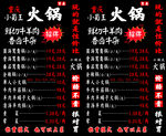 火锅店菜单价目表展示