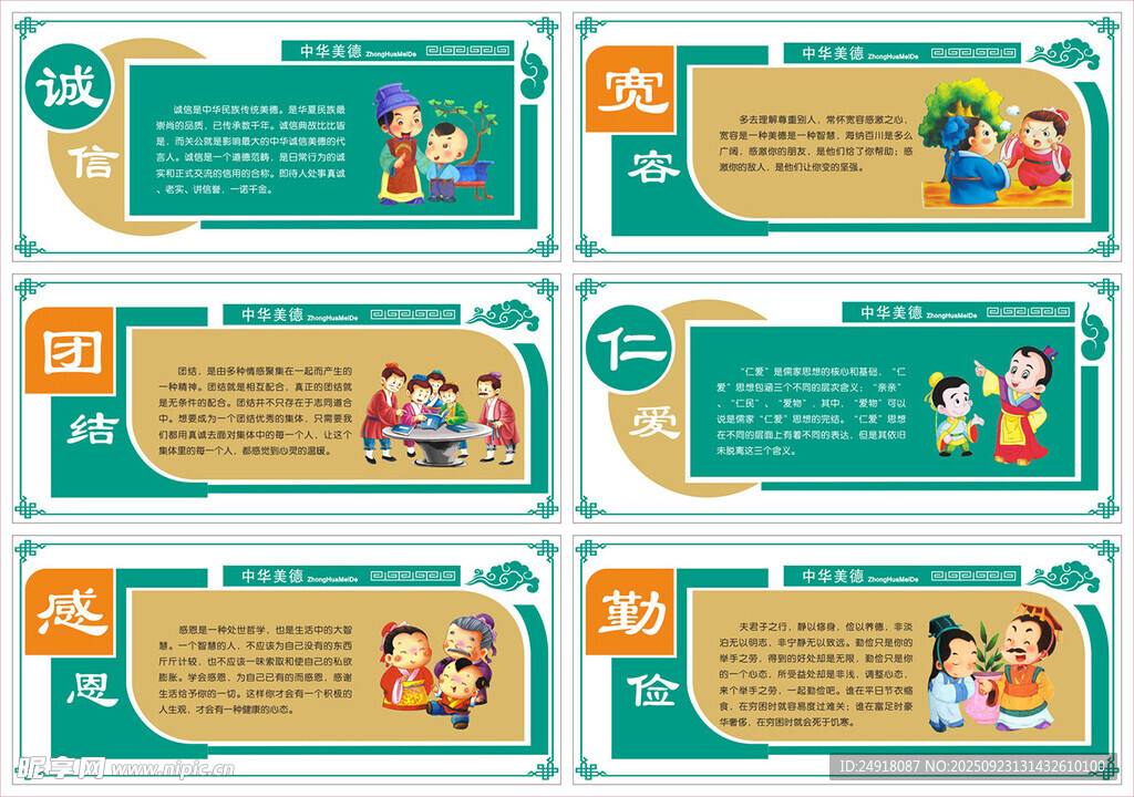 校园文化 学校展板 文化长廊