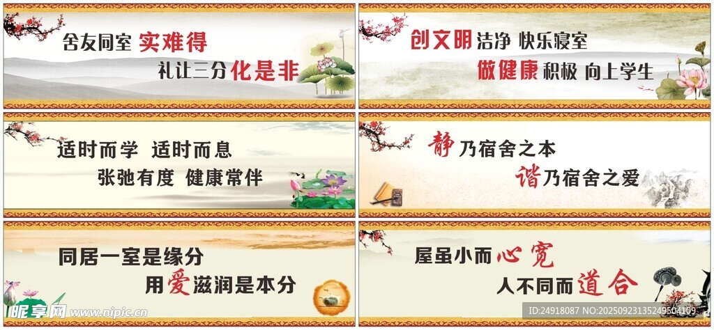 宿舍标语口号 校园文化