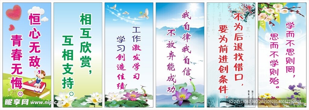 校园标语 学校展板 班级布置