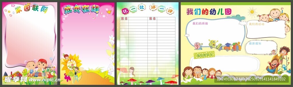 幼儿园背景 幼儿园海报