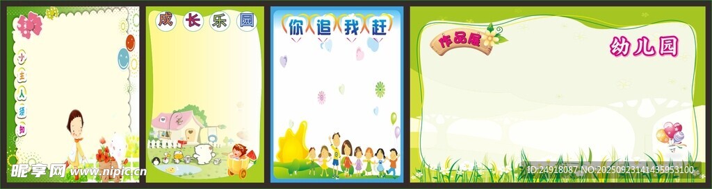 幼儿园背景 幼儿园海报 