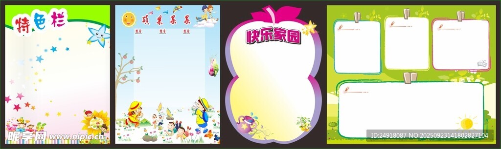 幼儿园背景 幼儿园海报