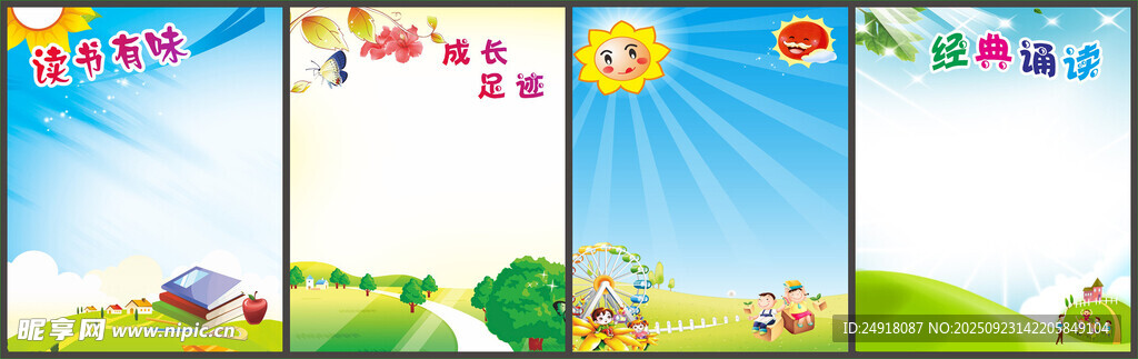 幼儿园背景 幼儿园海报