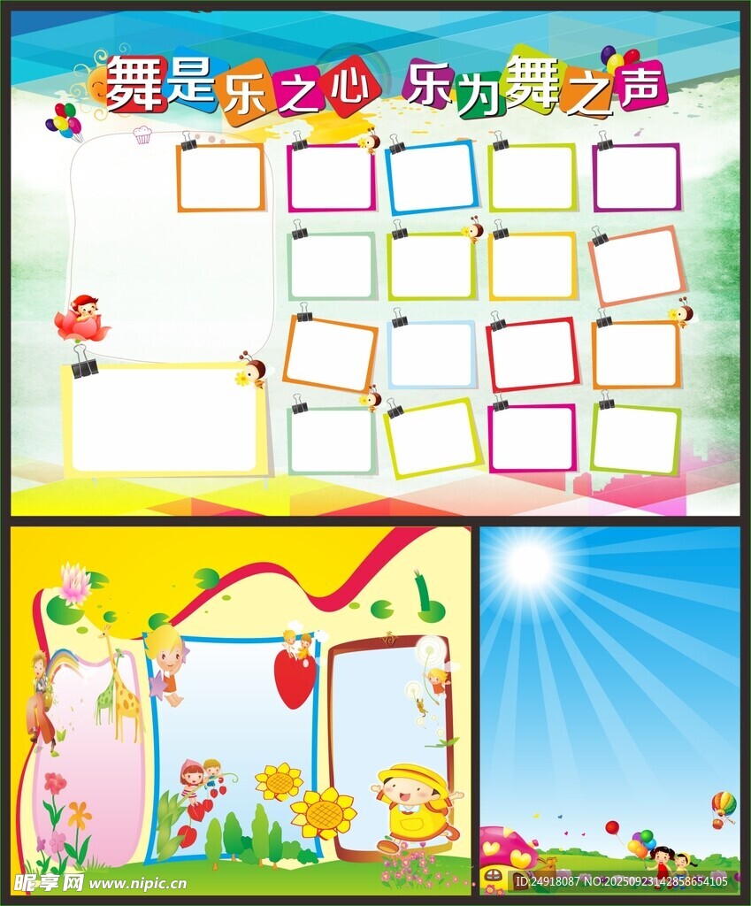 幼儿园背景 幼儿园海报