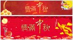 情满中秋 中秋海报 中秋背景