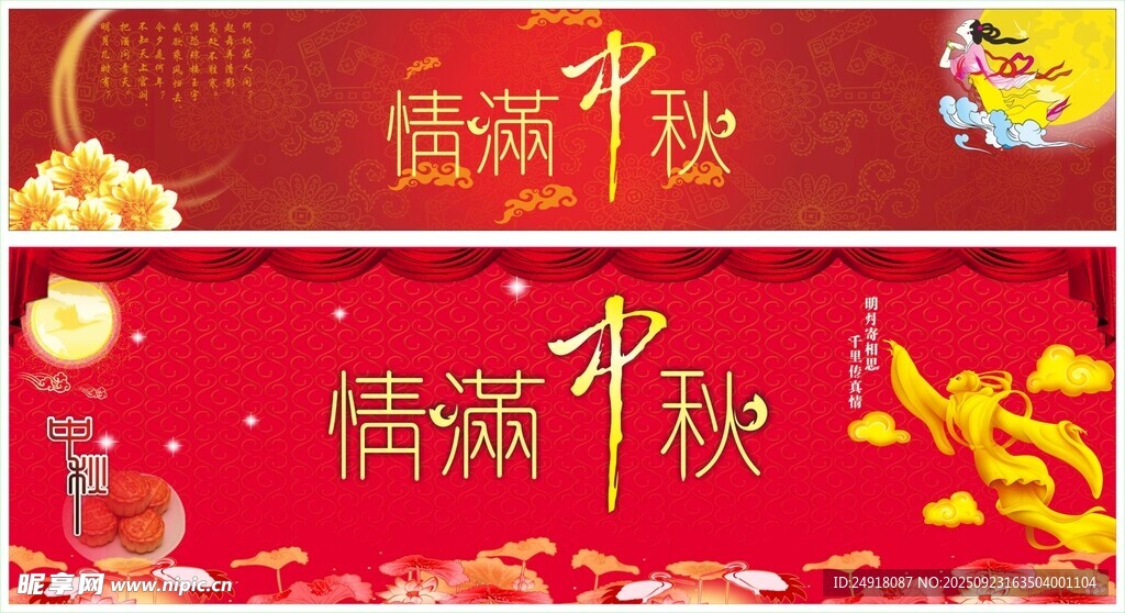 情满中秋 中秋海报 中秋背景