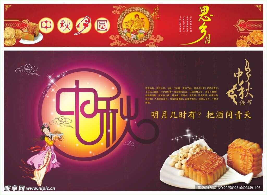 中秋海报 中秋背景 月饼图案