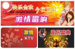 KTV海报 音乐背景 娱乐海报