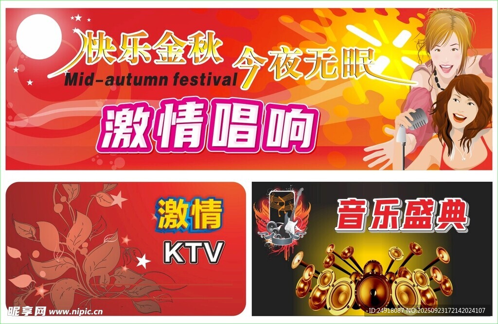 KTV海报 音乐背景 娱乐海报