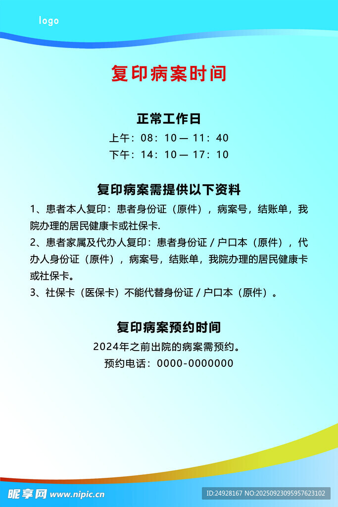 医院复印病案时间