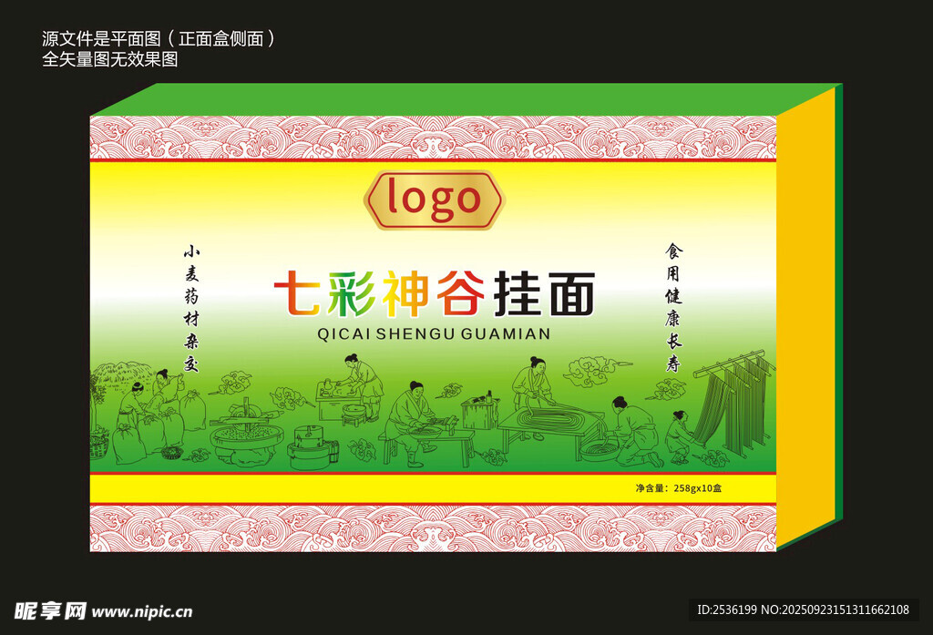 七彩神谷挂面包装盒