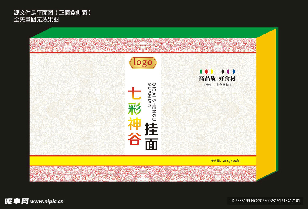 面条包装盒设计