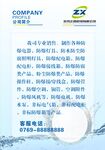 公司简介业务介绍