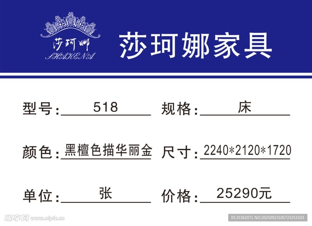 家居价格型号标签