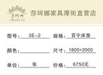 家居价格型号标签