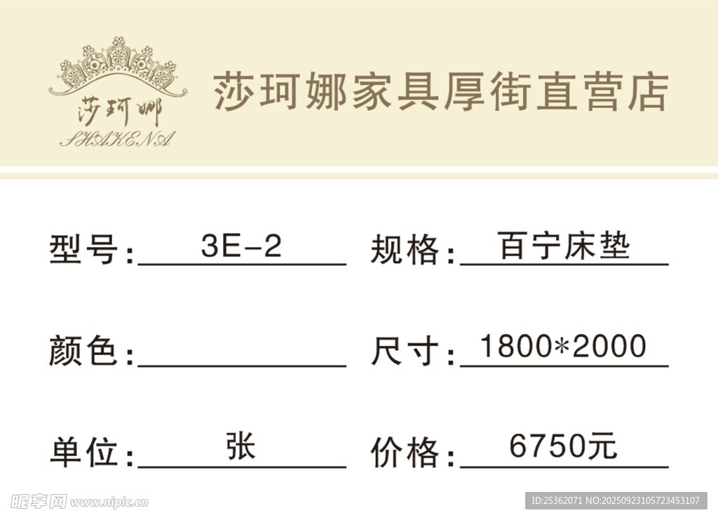 家居价格型号标签