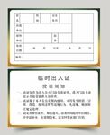 临时出入证使用须知