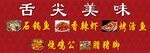 舌尖美味招牌菜展示