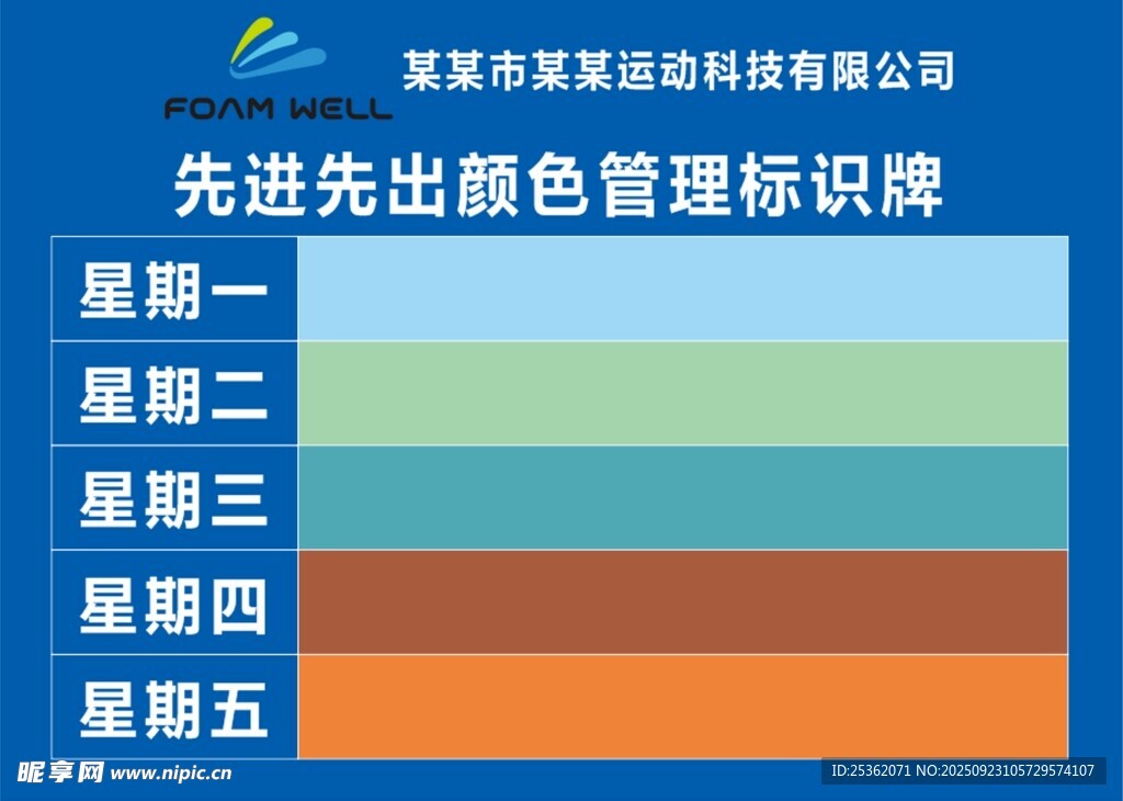 先进先出颜色管理标识牌