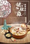 猪肚鸡