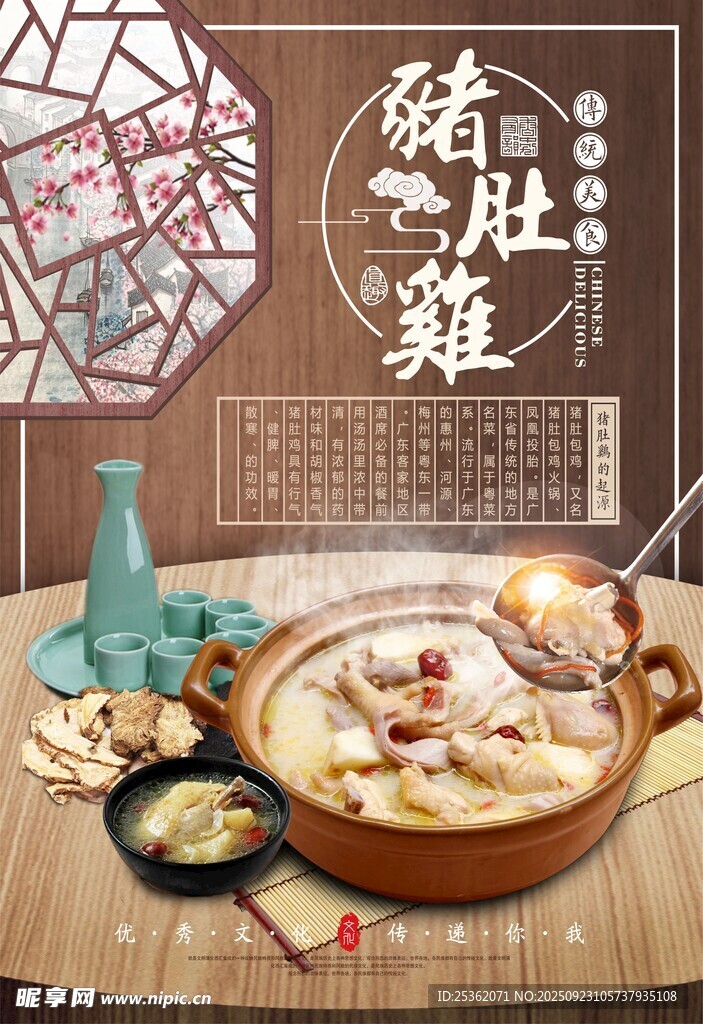 猪肚鸡