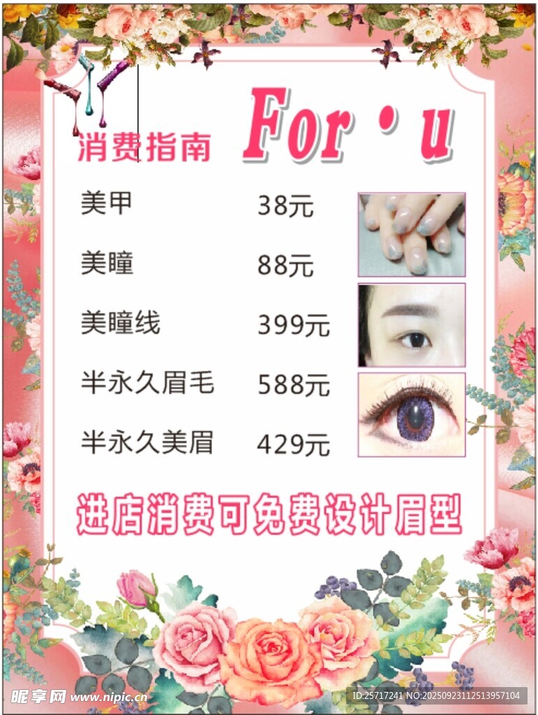 美甲 护肤 宣传单