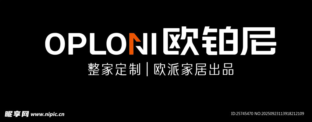 欧铂尼家居定制品牌标识