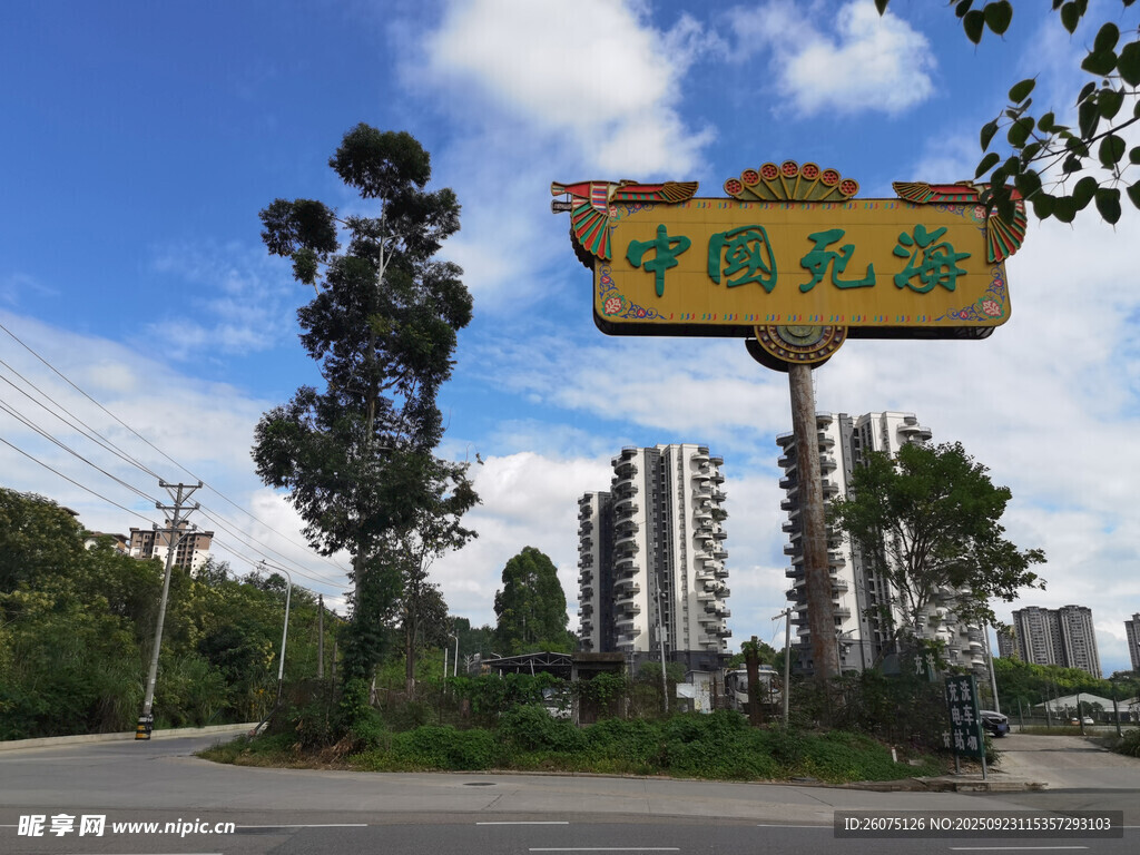 中国死海招牌城市街景