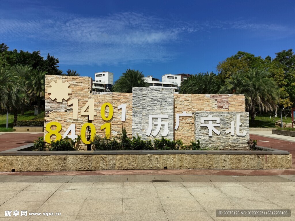 广场景观石