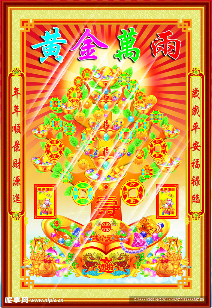新年发财树黄金万两喜庆装饰图