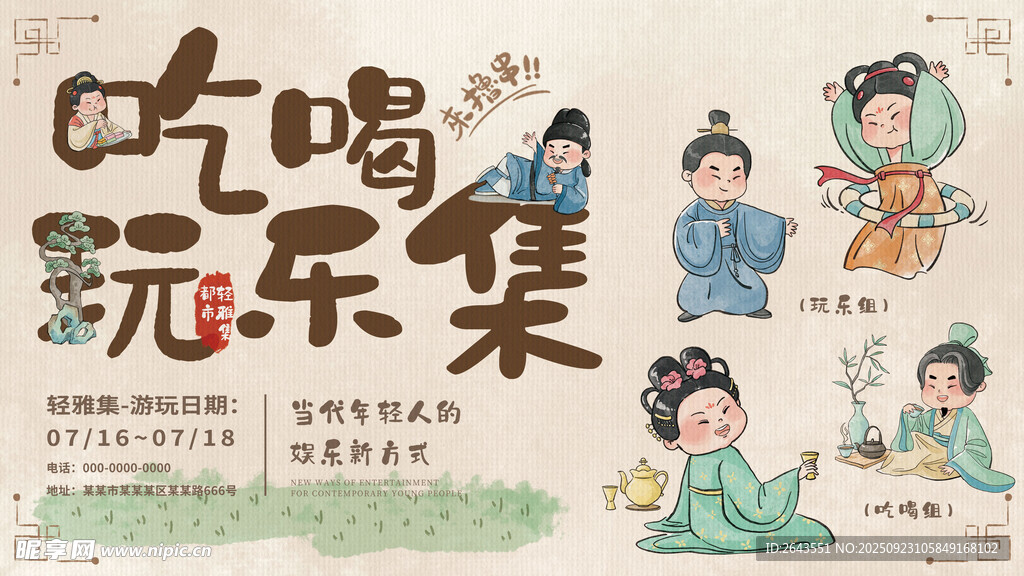 创意插画古画风市集活动展板主k