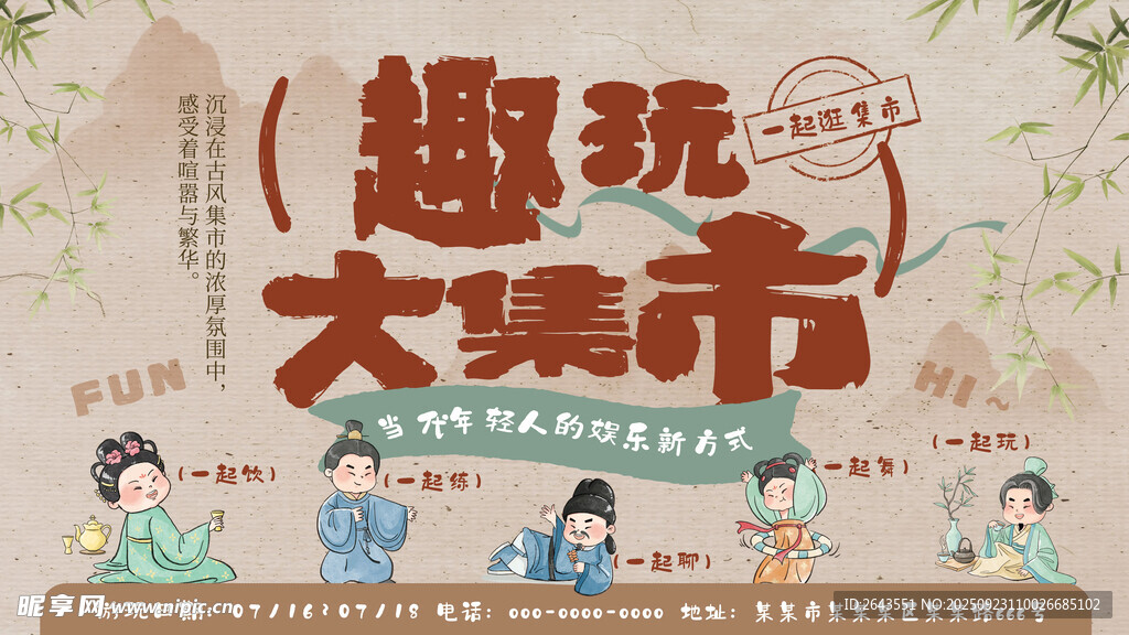 创意插画古画市集活动展板主kv