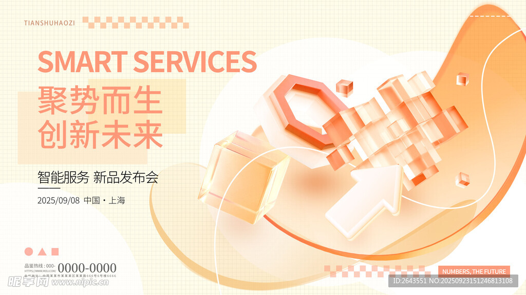 聚势几何符号玻璃质感科技主视觉