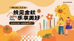 社区10月秋季暖场游园活动展板