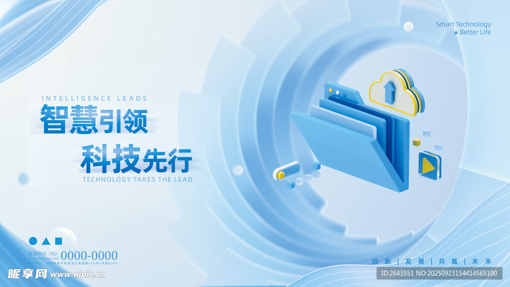 3D云计算丝带科技峰会主视觉