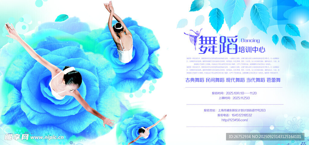 蓝色梦幻舞蹈艺术海报