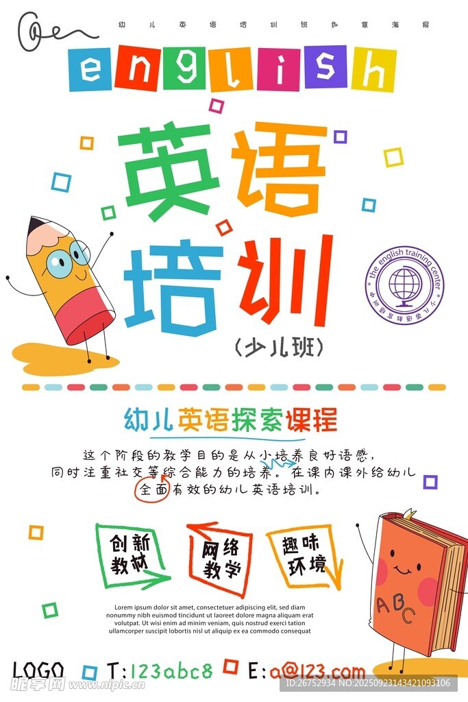 英语培训宣传海报