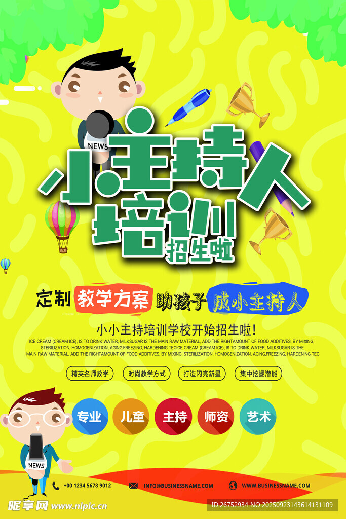 小主持人培训宣传海报