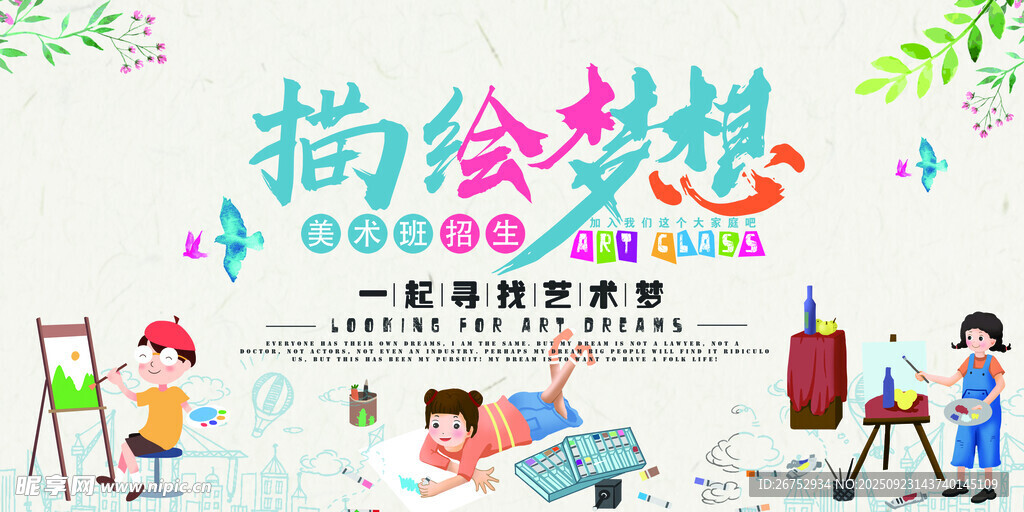 描绘梦想少儿绘画活动