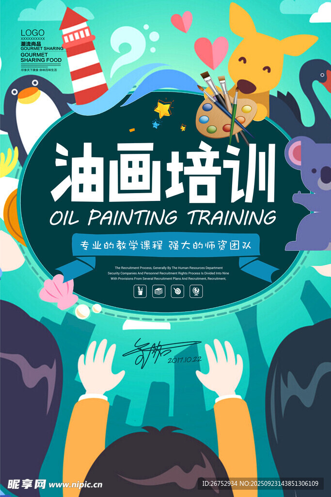 油画培训宣传海报