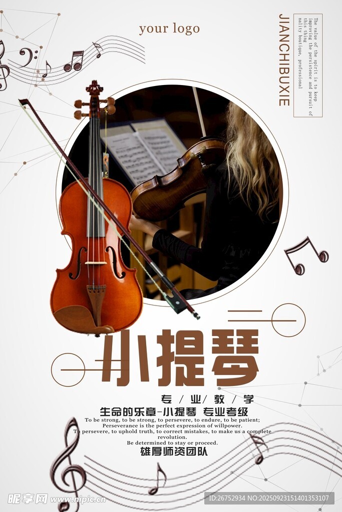 优雅小提琴  奏响音乐旋律