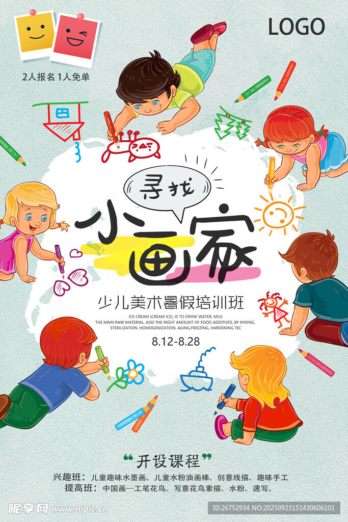 儿童创意小画家活动海报