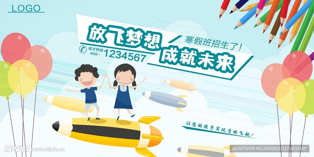 启智梦想 绘就成长未来
