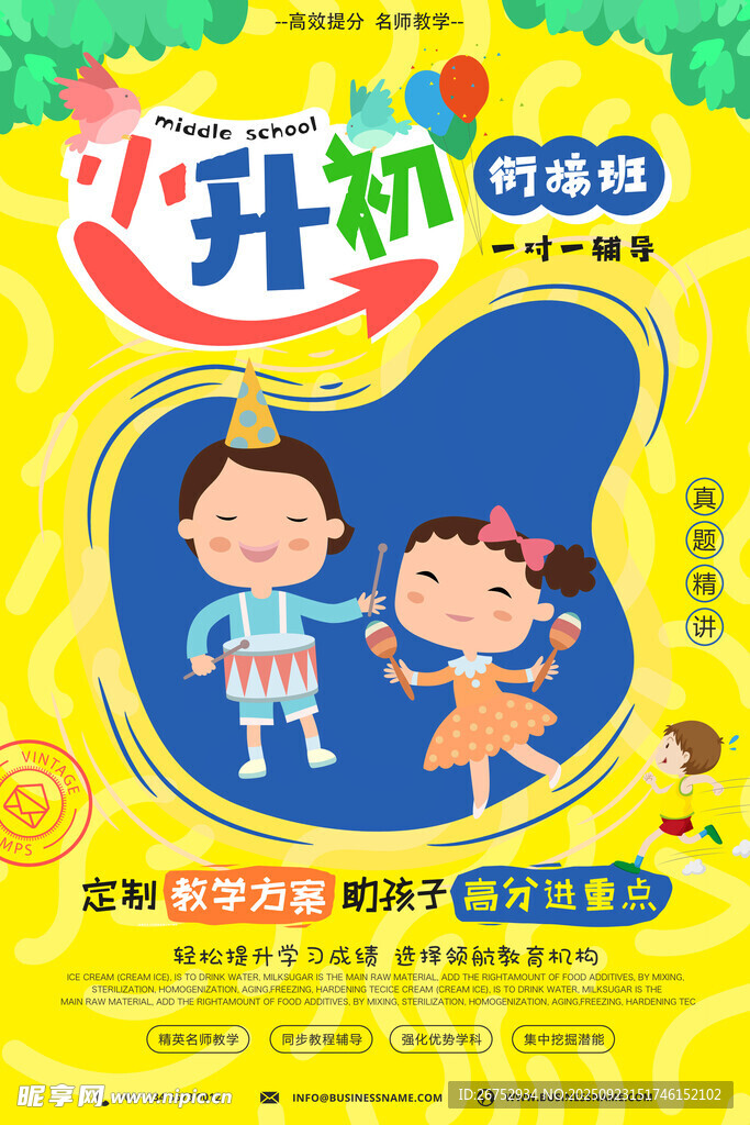 小升初衔接教材