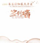 瑜伽盛大开业活动签到墙