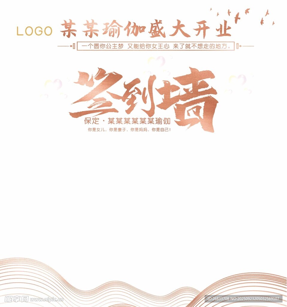 瑜伽盛大开业活动签到墙