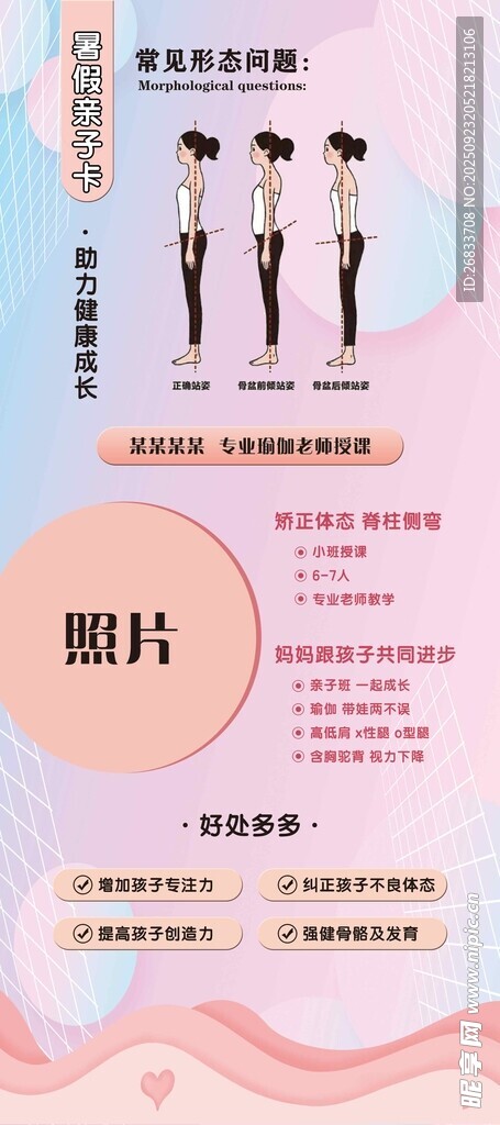 瑜伽暑假亲子卡活动展架设计