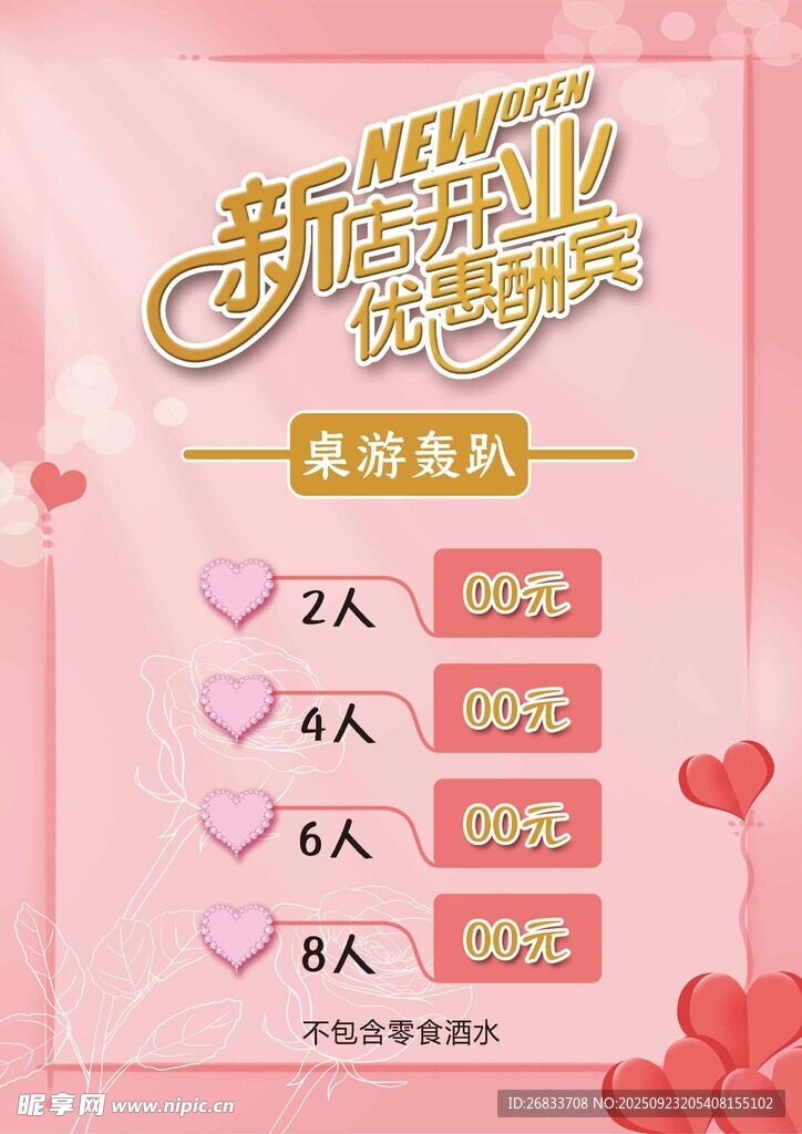 新店开业优惠活动海报