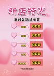 新店特惠全场商品促销活动